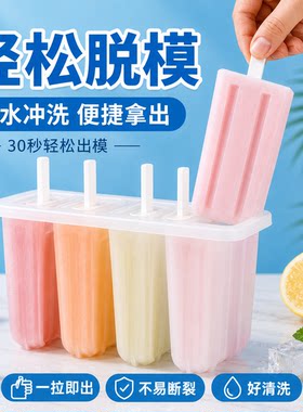 冰淇淋冰格模具家用自制老冰棍