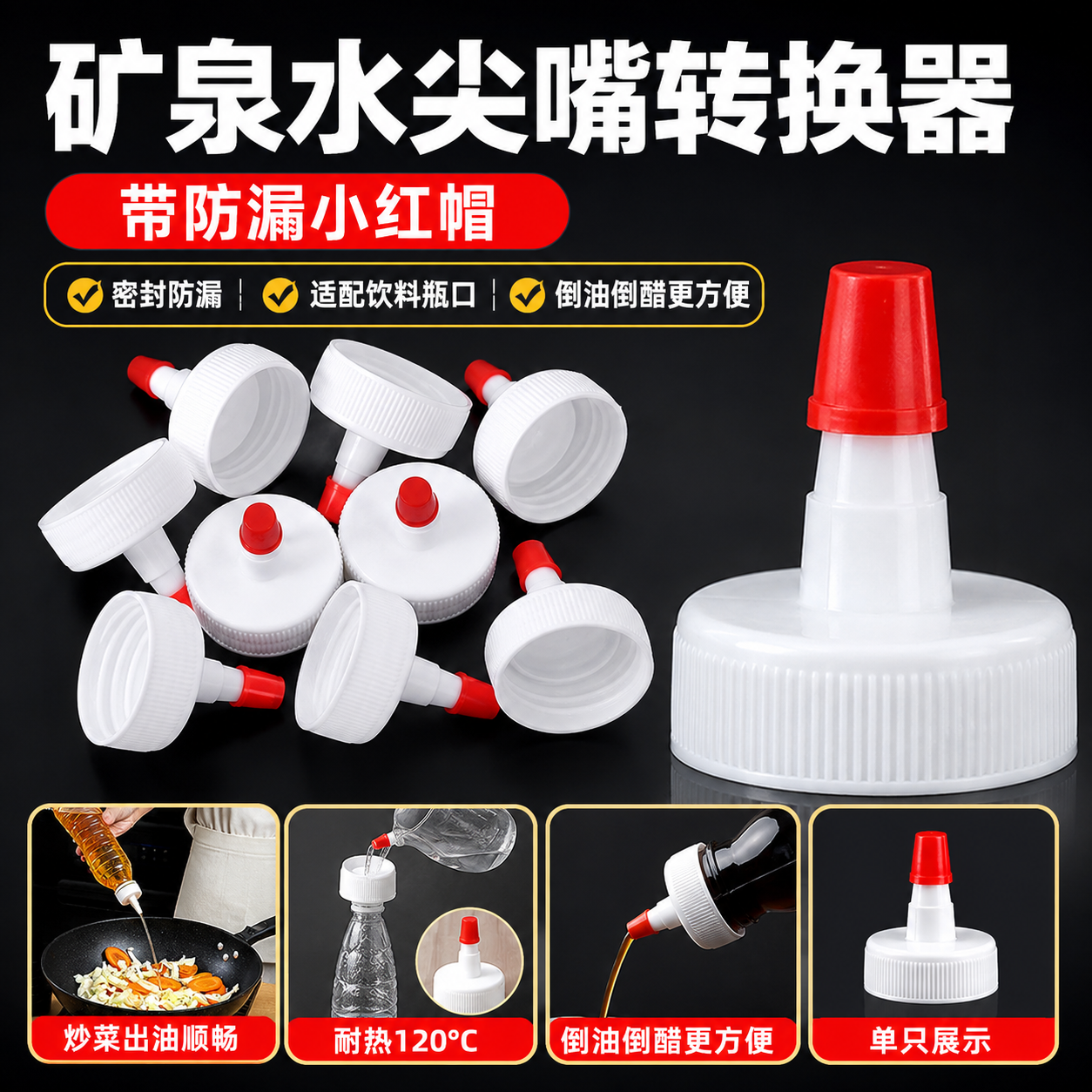 矿泉水瓶盖尖嘴密封油嘴转接头