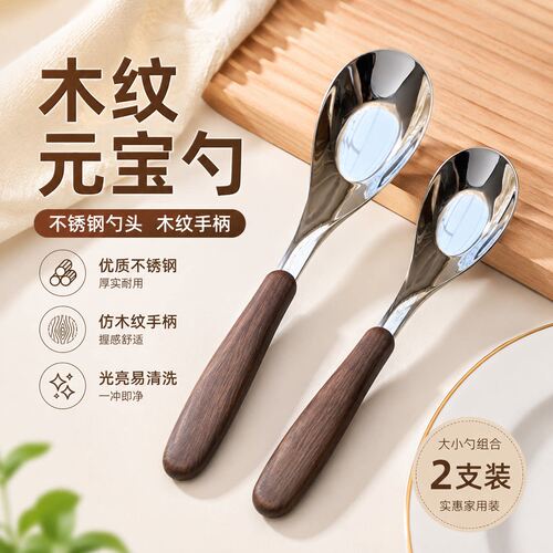 不锈钢仿木柄元宝汤勺