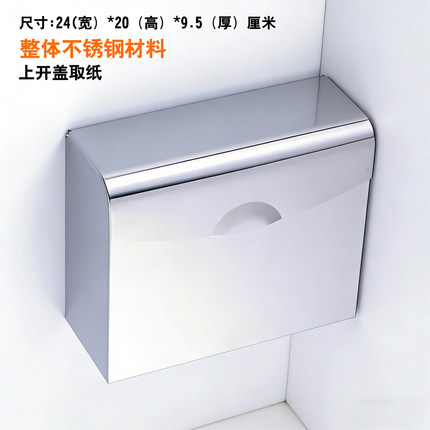卫浴手纸盒 卫生间不锈钢厕所卫生纸纸巾盒草纸箱防水打孔洗手间