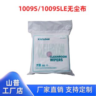 1009S 1009SLE/1009DLE 无尘布工业擦拭布不掉毛机器设备清洁布