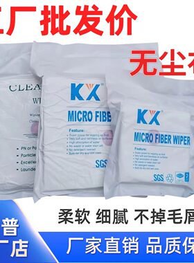 百级超细纤维4006 4008 4009无尘布光学镜片精密仪器屏幕清洁布