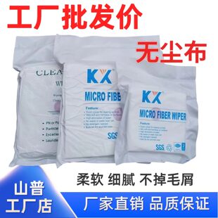 百级超细纤维4006 4008 4009无尘布光学镜片精密仪器屏幕清洁布