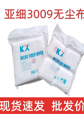 工厂供应无尘布KX-3009无尘布6*6寸屏幕工业擦拭布手机喷头无尘车