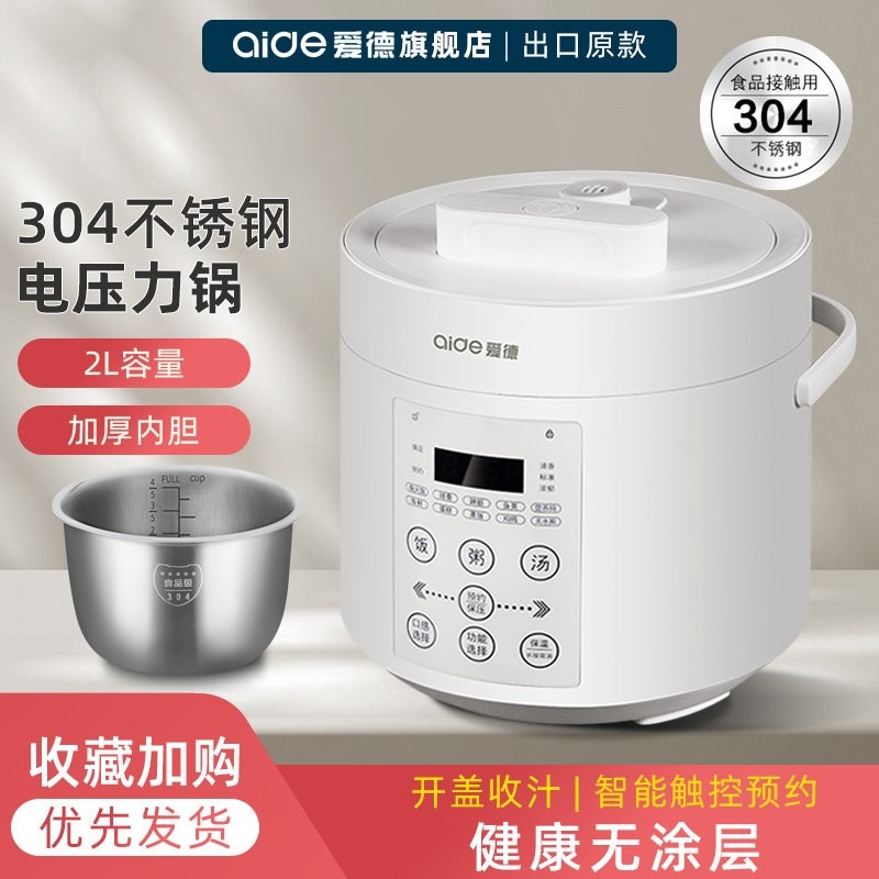 爱德0涂层2L迷你电压力锅304不锈小型电高压锅家用1-2人钢小饭煲,厨房电器,电压力锅,淘宝优惠券,粉丝福利购,淘宝优惠卷