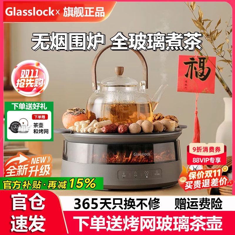 Glasslock围炉煮茶器2025新款家