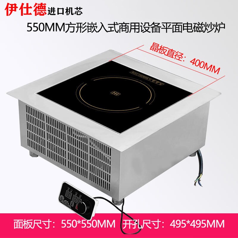 伊仕德大功率商用方形嵌入式设备凹面8/12/15/20KW电磁炉机芯线控