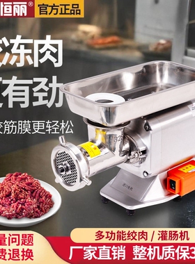 恒丽新款绞肉机商用台式电动多功碎肉绞馅能大功率不锈钢灌肠打肉