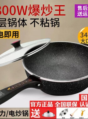 电炒锅麦饭石不粘多功能电炒菜锅