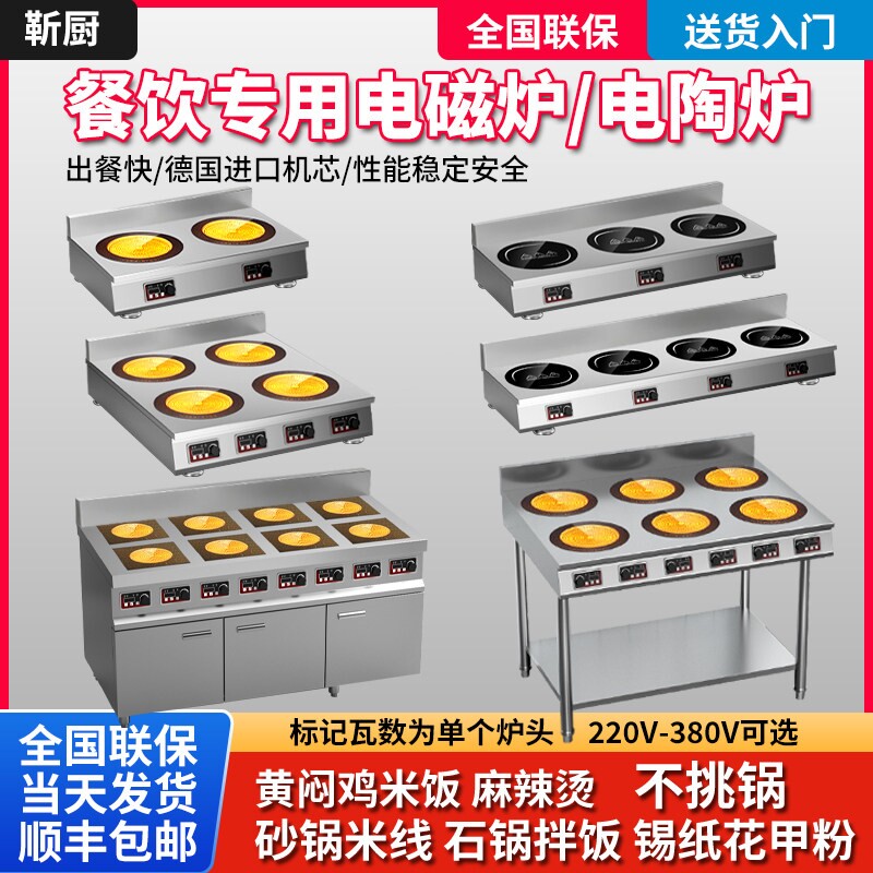 商用电磁炉多头3500w电陶炉大功