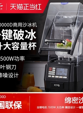 KPS祈和KS10000D沙冰机刨冰奶茶机商用果汁机店搅拌机破壁碎冰沙