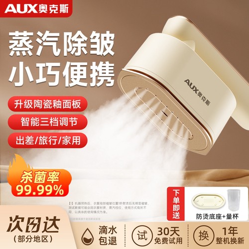 奥克斯便携式熨烫机蒸汽熨斗家用