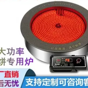 商用大功率嵌入式线控圆形餐厅烧火不挑锅光波电陶炉烤肉炖汤煲猛