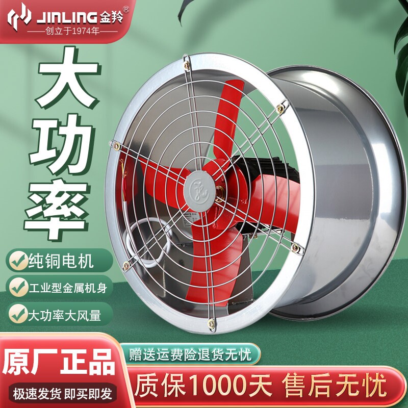 金羚工业排气扇圆筒轴流风机厨房