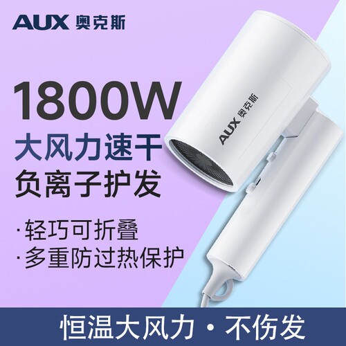 奥克斯电吹风机负离子家用护发速