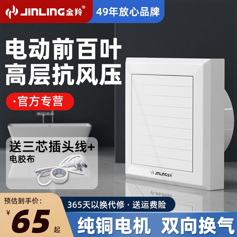 金羚百叶排气扇厕所抽气扇圆形卫