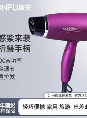 康夫电吹风机家用冷热风折叠便携