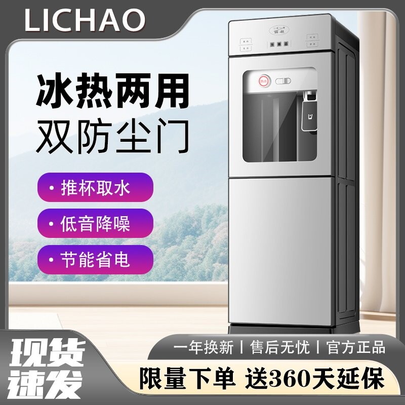 丽超饮水机家用立式制冷制热冷热
