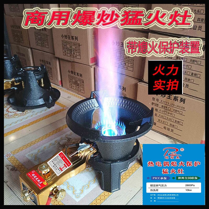 熄火保护猛火灶商用单灶液化气天