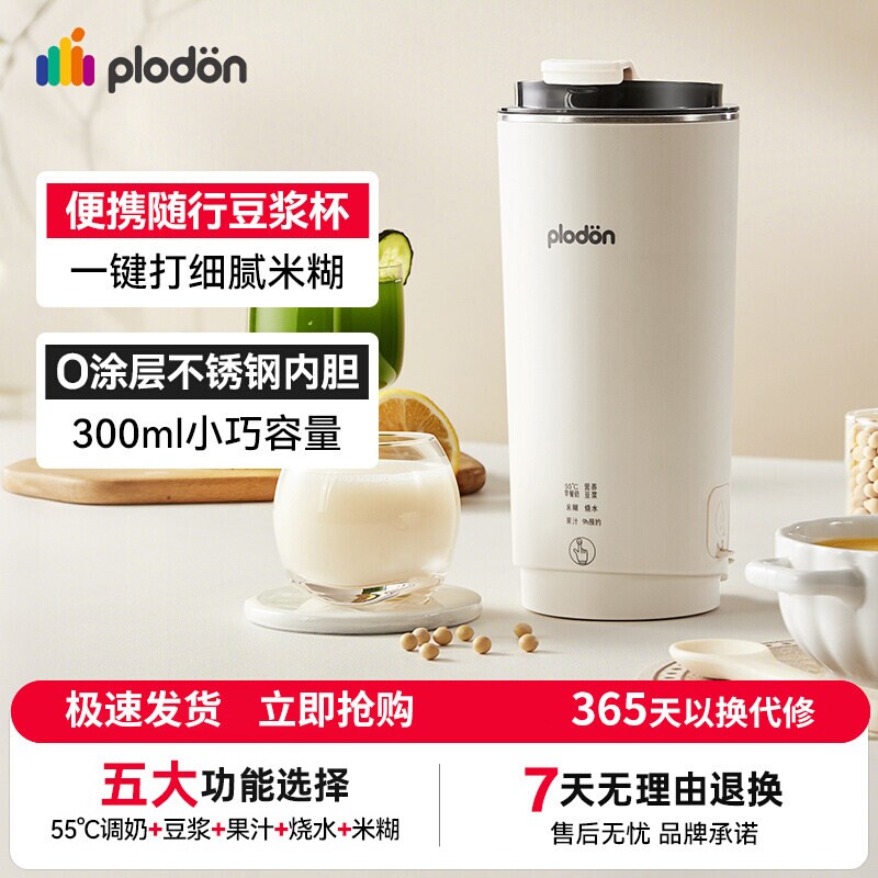 浦利顿便携豆浆机小型一人直饮榨豆浆杯多功能破壁机汁杯迷你电动