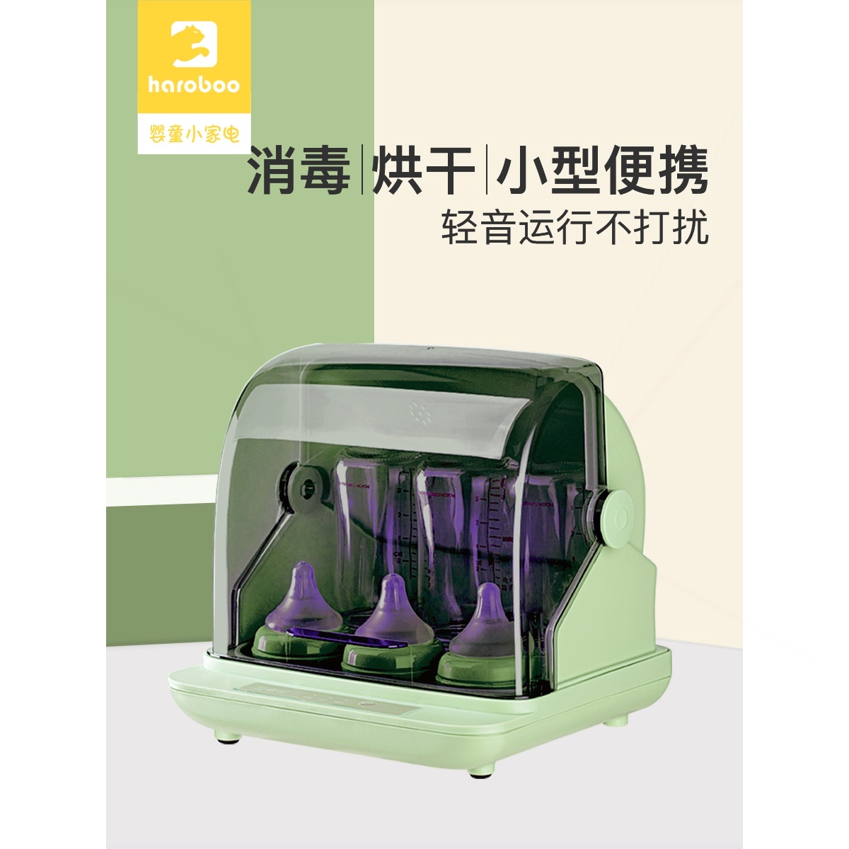拉考拉婴儿奶瓶消毒器带烘干二合干机一紫外线消毒柜便携式小型烘