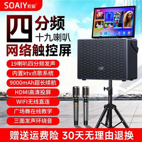 索爱蓝牙音响户外k歌点唱歌一体