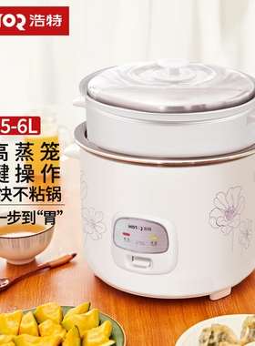 Hotor/浩特 cfxb50-1M电饭煲2.5-6L不粘锅多功能老动式大容量带蒸