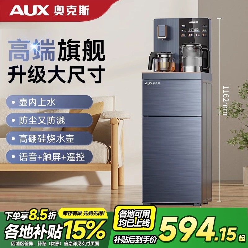 奥克斯茶吧机轻奢现代高级感饮水智能新款制冷热机家用全自动,厨房电器,茶吧机/泡茶机,淘宝优惠券,粉丝福利购,淘宝优惠卷
