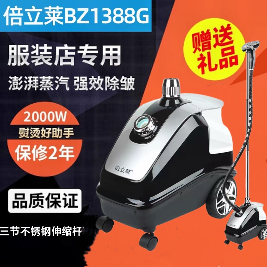 倍立莱挂烫机乐捷瑞商用服装店专