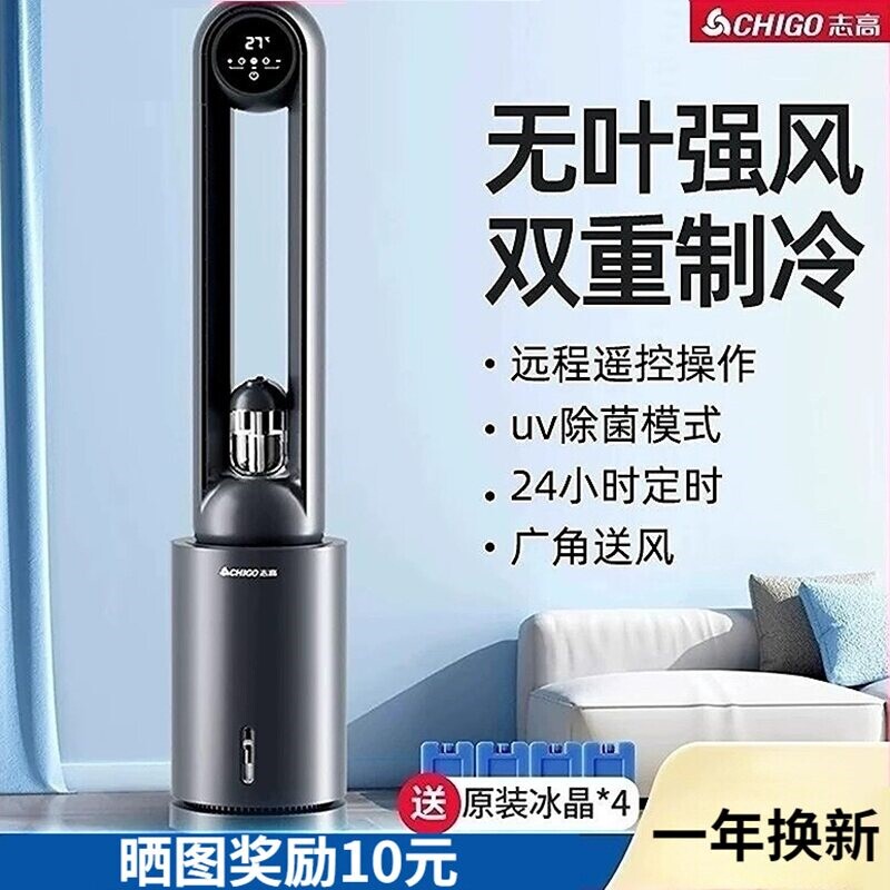 志高无叶风扇搭配轻音水冷风扇杀