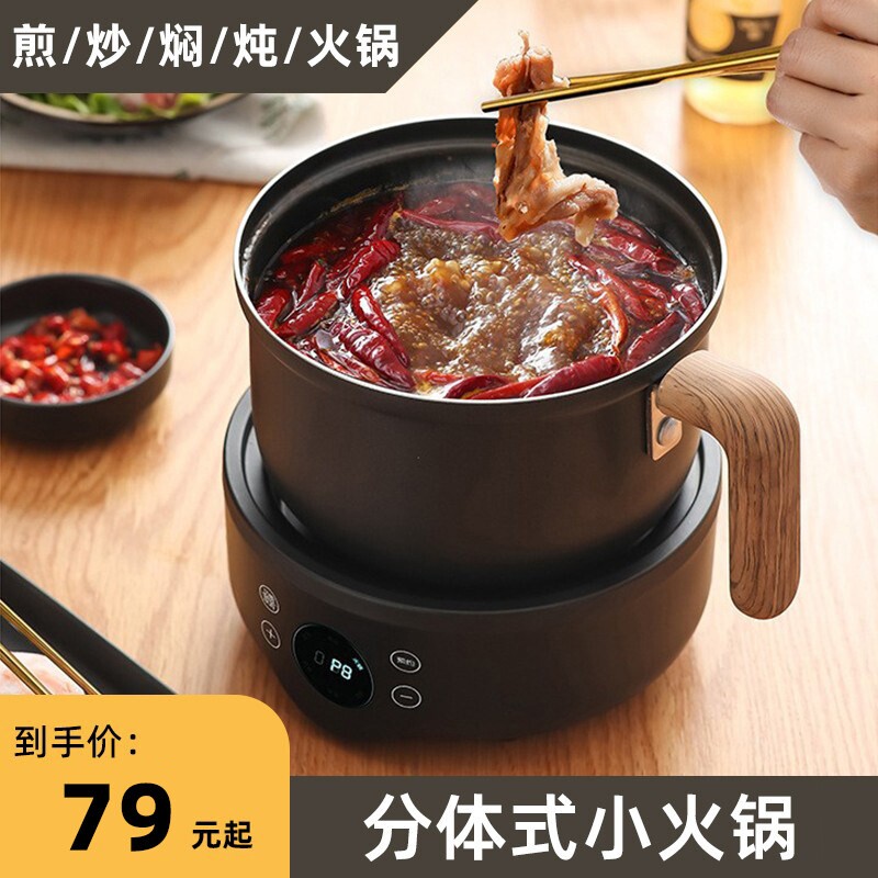 电煮锅分离式多功能家用小型单人