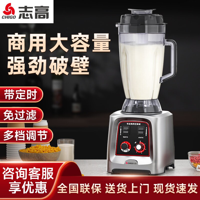 志高商用豆浆机豆渣分离早餐店现