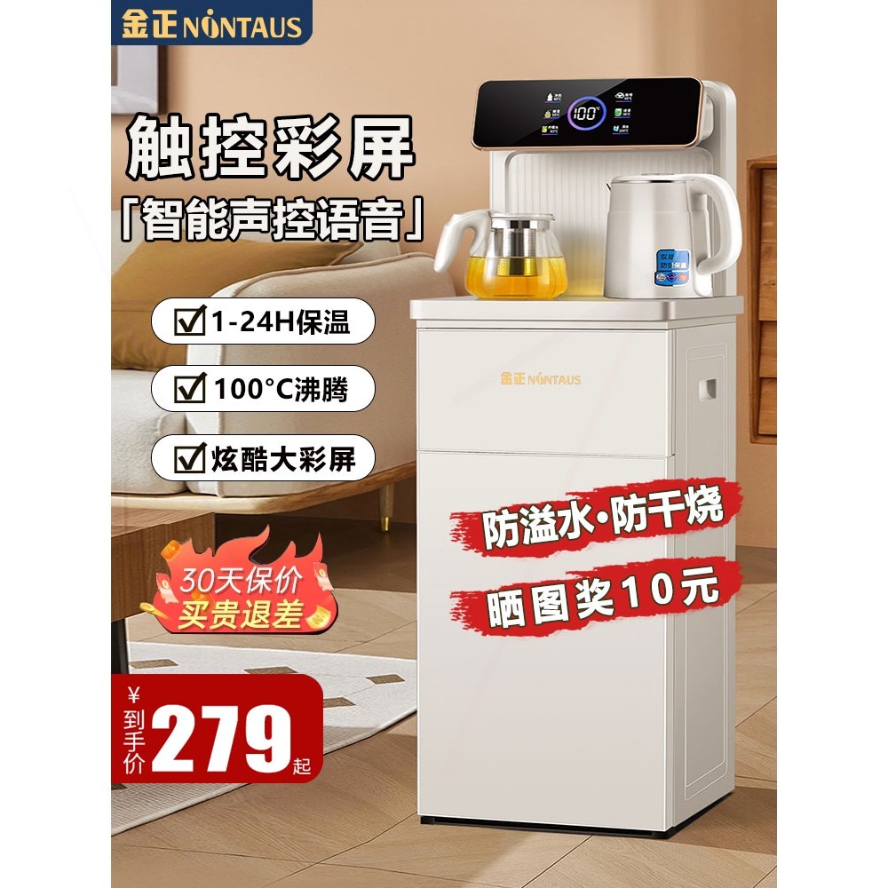 金正多功能茶吧机白色全自动智能音饮水机下置水桶2024新款家用语