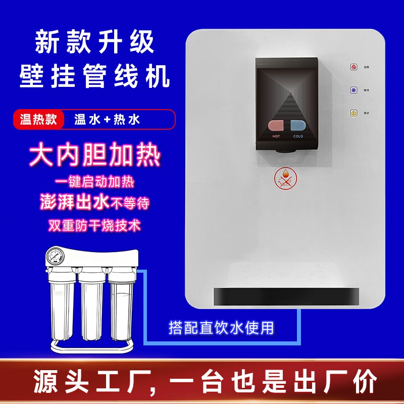 佳的管线机壁挂式直饮机净水器家