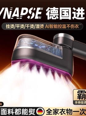 SYNAPSE熨烫机2025新款手持家用熨烫机小型挂烫机蒸汽熨斗衣服