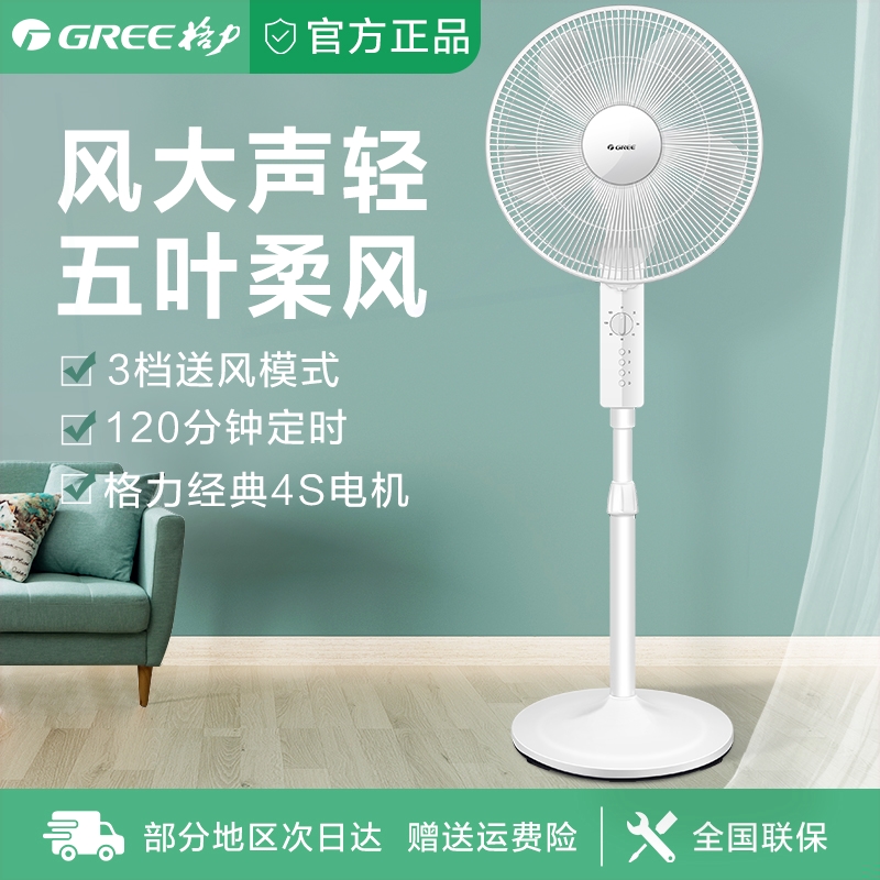 格力机械式电风扇落地扇家用立式头台式宿舍办公室定时静音节能摇