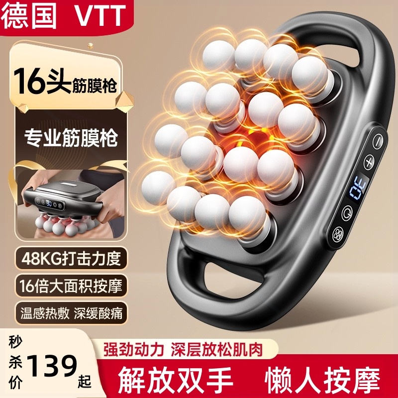 VTT专业级16头筋膜枪肌肉放松按头按摩枪摩器大小腿背部腰部多