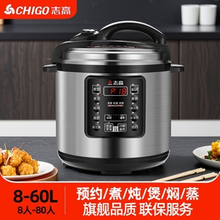 志高商用电压力锅高压锅8L13L大电饭煲电饭锅食堂酒店容量10人用