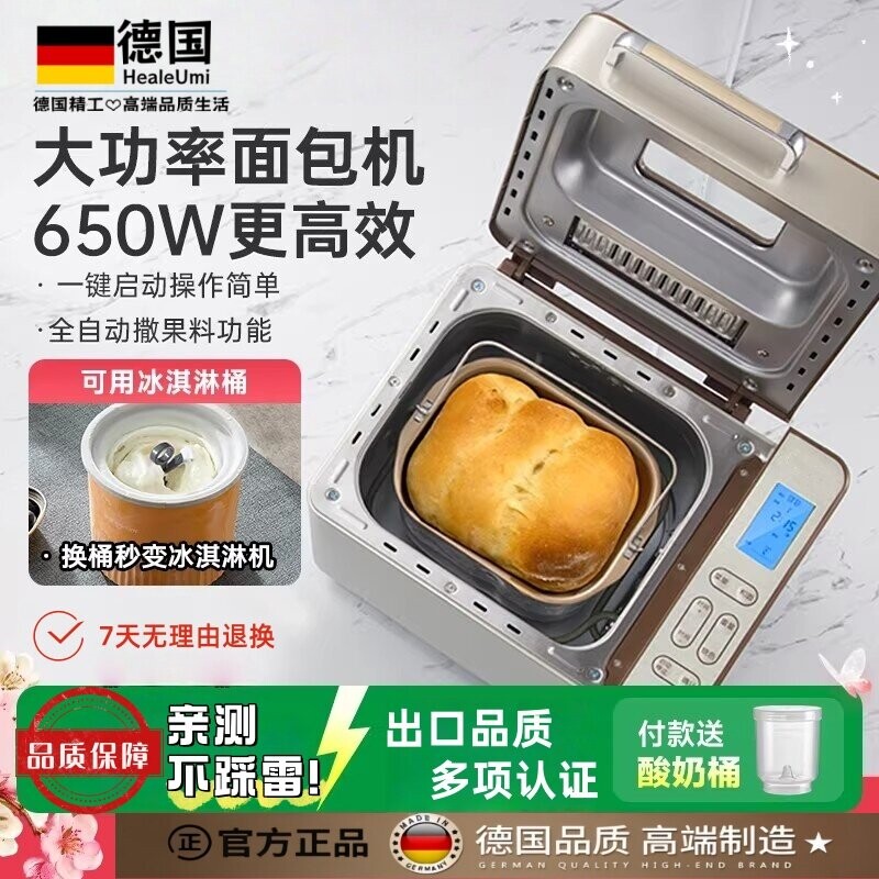 德国UMI面包机家用全自动小型和
