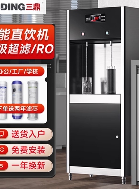 三鼎商用直饮水机工厂车间饮水机水器学校开水机净水过滤办公室开