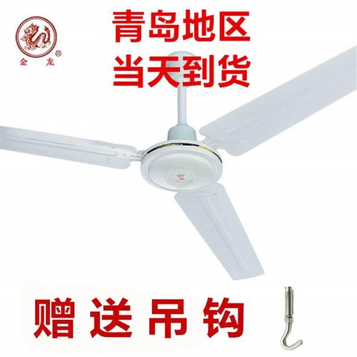 金龙吊扇1400mm工业家用客厅卧室