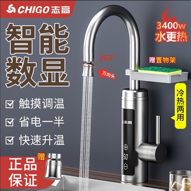 志高变频恒温电热水龙头即热式家速热厨房冷热水热水器用加热通用