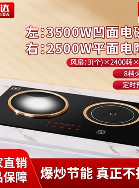 万菲达凹面电磁炉双头灶家用3500