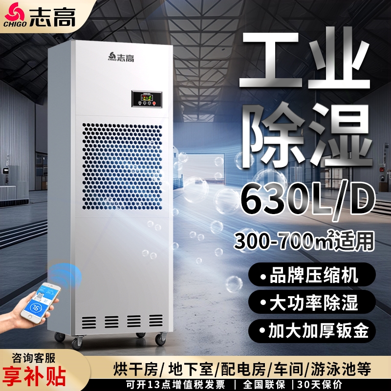 志高工业除湿机大功率抽湿机地下车间商用吸湿机室除湿器大型仓库