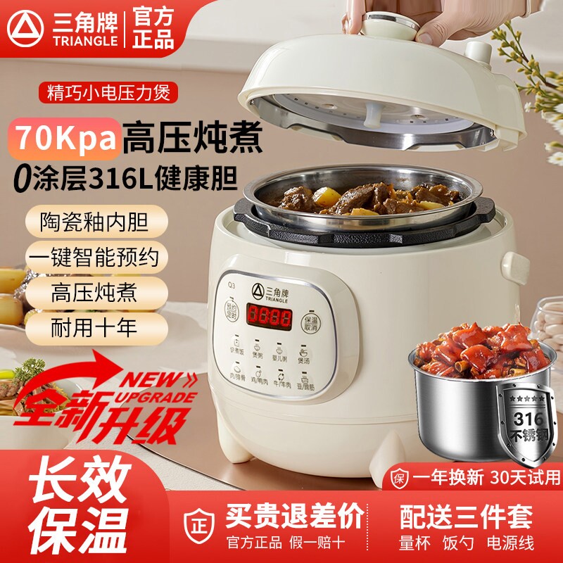 三角牌电压力锅家用小型自动电高