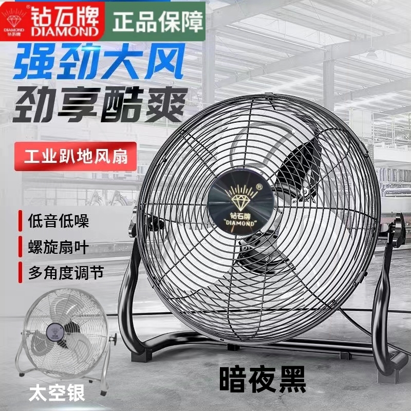 钻石牌趴地扇大风力工业坐地扇落