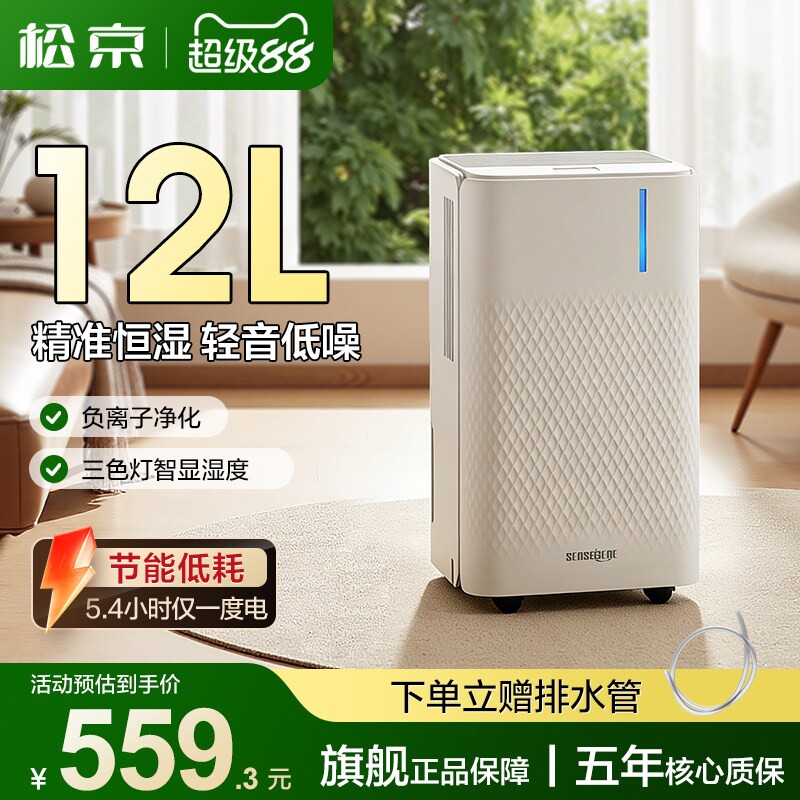 松京除湿机家用卧室吸湿器节能干