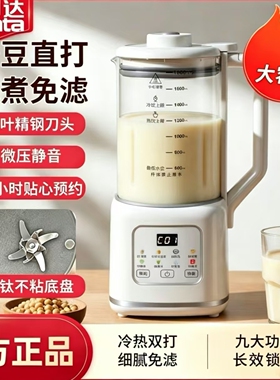 万利达新款破壁机家用全自动静音