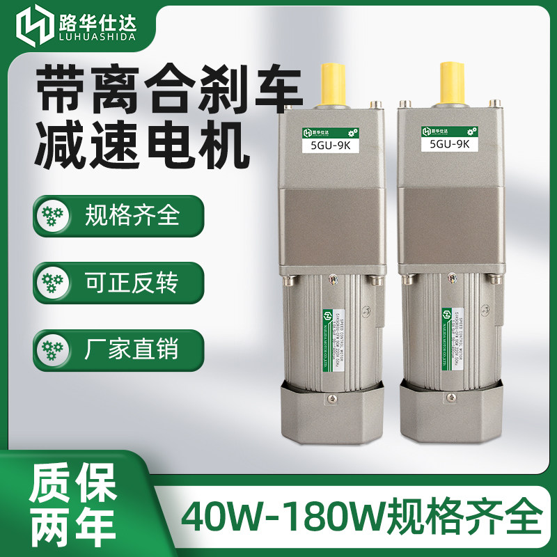 路华仕达220V380V立式电磁离合刹车电机40W-180W齿轮减速电机马达