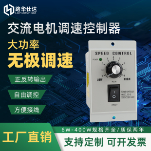 路华仕达US-52调速控制器开关可调变速无极流水线单相交流电机220